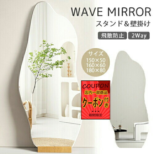 楽天市場】【レビュー特典】スタンドミラー ウェーブミラー ホワイト