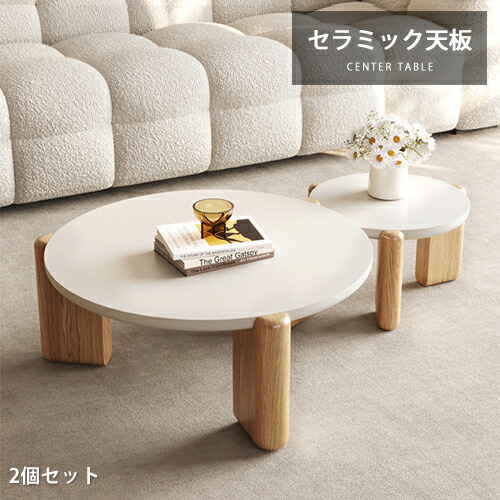 ネストテーブル ティテーブル ローテーブル 円形 丸形 机 幅60cm 幅50cm センターテーブル コーヒーテーブル リビングテーブル おしゃれ 和室 シンプル 2個セット オシャレ モダン シンプル テレワーク コンパクト 可愛い 幅70 幅80cm ホワイト 白 無垢材 天然木 アッシュ材
