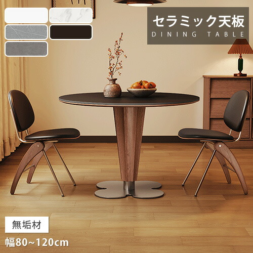 ダイニングテーブル セラミック 幅80cm 天然木 円卓サイドテーブル コンパクト カフェ風 ブラック 単品 レトロ 食卓 4人掛け 食事 100cm 丸 大理石風 120cm コーヒーテーブル 4人 円型 大理石柄 白 リビングテーブル グレー 北欧 高級 クラシック シンプル 無垢材 来客対応