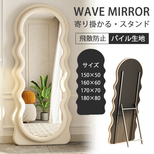 楽天市場】【レビュー特典】スタンドミラー ウェーブミラー ホワイト