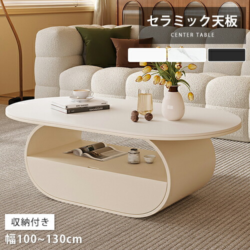 楽天市場】センターテーブル 幅100cm セラミック ローテーブル