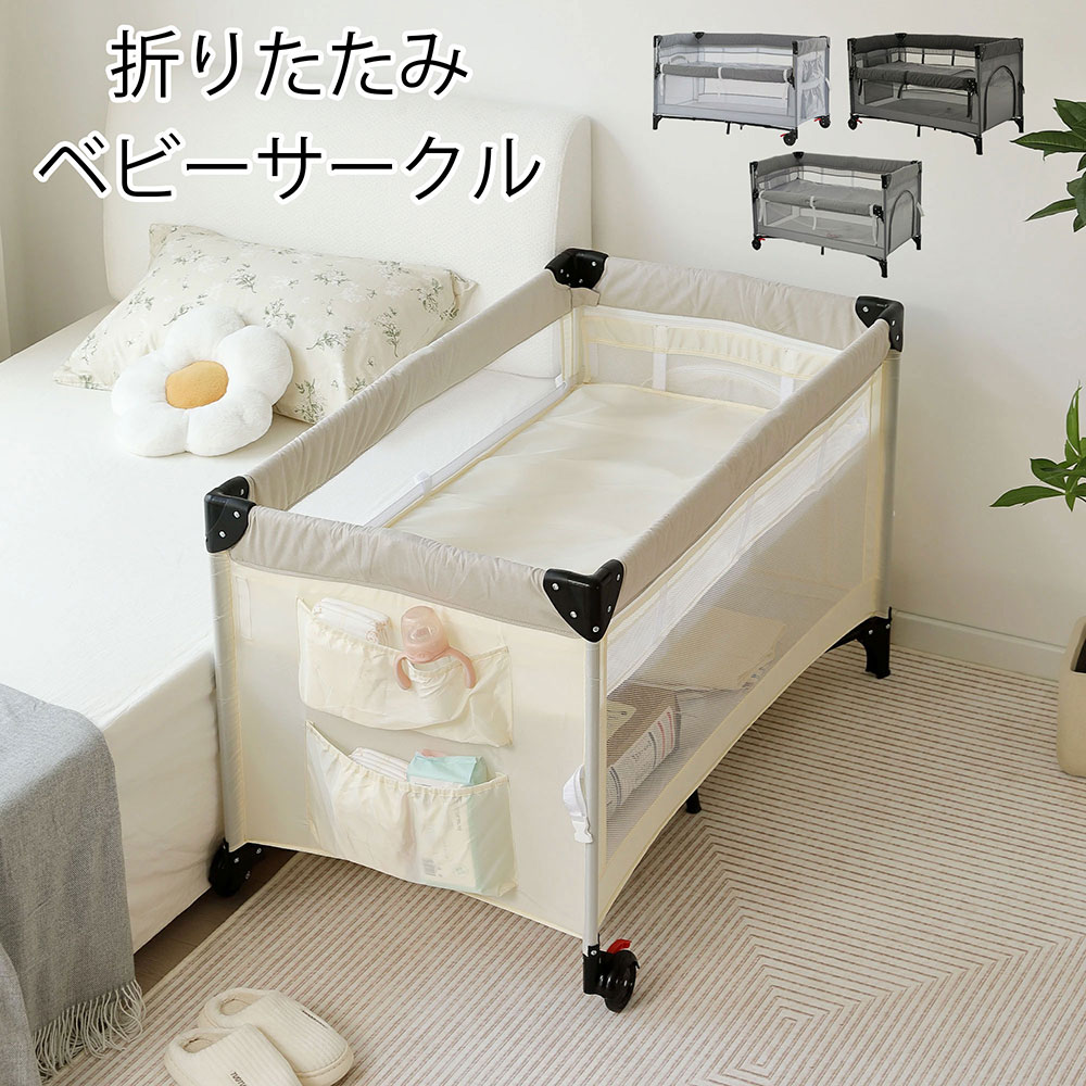 プレイヤード 折りたたみ ベビーサークル 高さ調整可能 マット付き キャスター付き お昼寝マット 収納バッグ付き 新生児 赤ちゃん 軽量 コンパクト 持ち運び便利 組立簡単 収納ポケット付き 出産祝い ベビー用品｜ゴモジ
