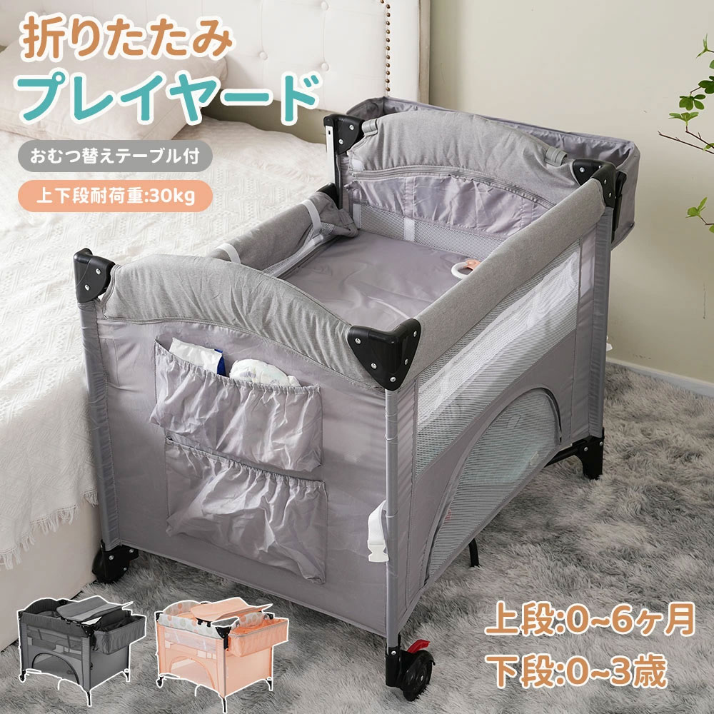 プレイヤード 折りたたみ ベビーサークル サイド高さ調整可能 おむつ替えテーブル付 お昼寝マット キャリーバッグ付 マットレス付 キャスター付き プレゼント 軽量 出産祝い 通気性良い 新生児 赤ちゃん｜ゴモジ