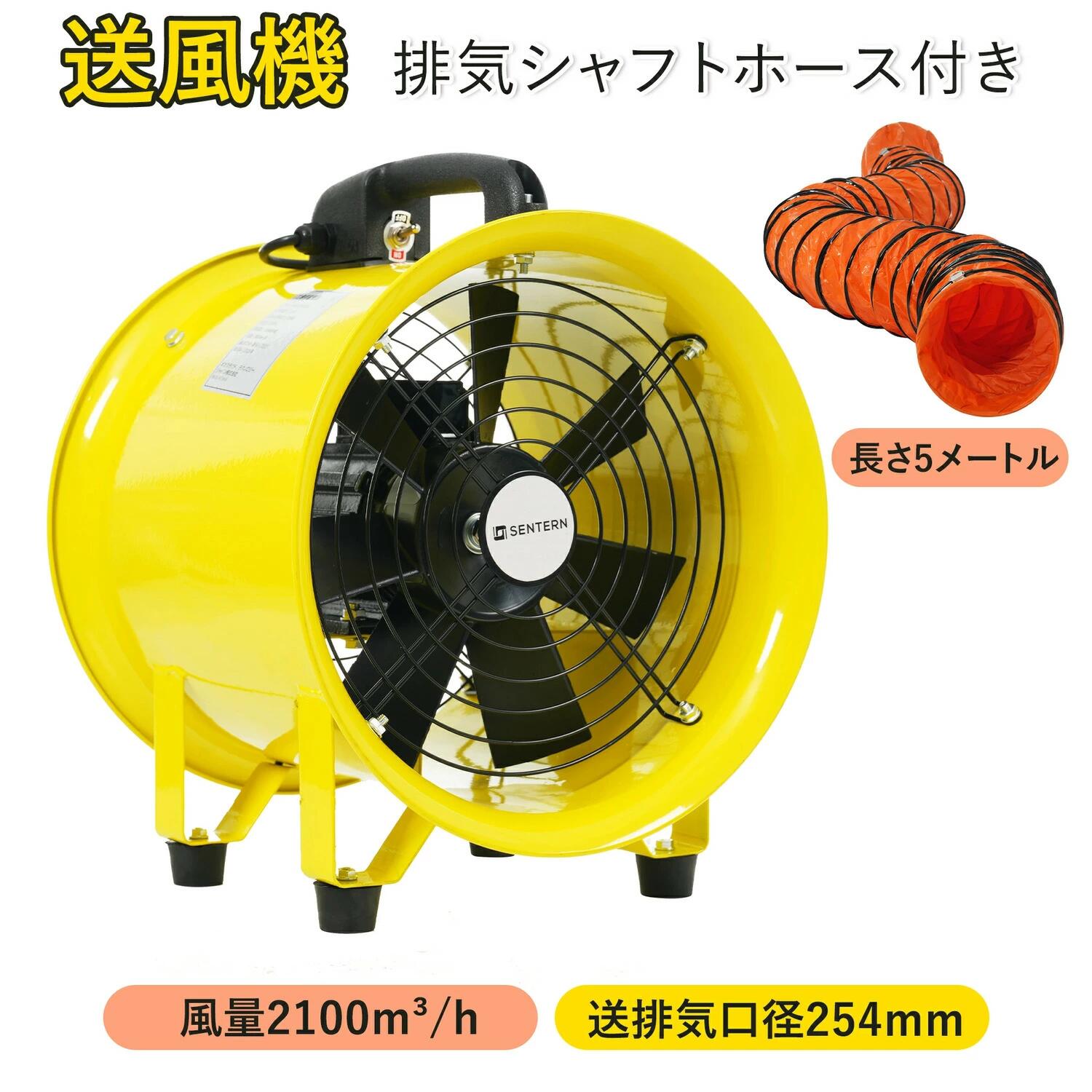 送風機 小型送風機 排気シャフトホース付き 風量2100m/h 送排気口径254mm ダクトファン 業務用 小型 強力 工場扇 工業扇 工業用扇風機 業務用扇風機 換気 風通し 工業扇風機 工場用扇風機 送風機 強力 強風 パワフル 床置き 倉庫|ゴモジ