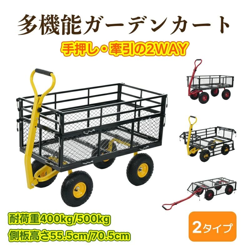 【2タイプ】 多機能メッシュガーデンカート 2WAY 手押し 牽引カゴ台車 耐荷重 400kg/500kg 多機能 メッシュカート 運搬車 収穫台車 運搬車 手引き台車 キャリーカー畑収穫 庭仕事 農作業 農業 園芸 家庭 アウトドア収穫キャリーカート|ゴモジ
