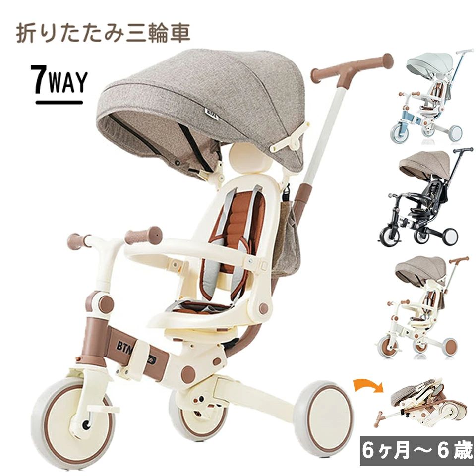 折りたたみ三輪車 子供 7in1 対面式 ベビーカー お出かけ便利 サンシェード付き 安全ガード付き バランスバイク 足けりバイク 子供用三輪車 3輪 キッズ 幼児 自転車 ペダル付き ペダル脱着可能 三輪車 折りたたみ 子供用 ランニングバイク お出かけ 多機能 軽量 コンパクト