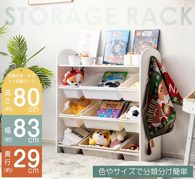 オモチャ収納 ラック おもちゃ箱 おしゃれ ワイドタイプ 大容量 組立カンタン 絵本棚 おもちゃ 収納 絵本 本棚 こども キッズ 入学 入園 新生活 出産祝い おもちゃ収納ラック! プレゼント 10,063円
