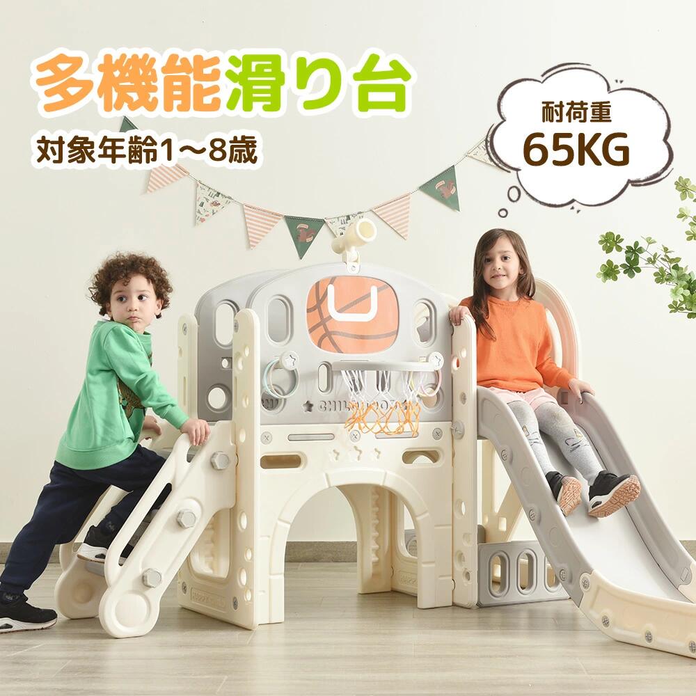 滑り台 すべり台 室内 遊具 バスケットボール 輪投げ すべりだい テレスコープ 収納スペース キッズパーク 室内遊具 大型遊具 ゴール遊び 屋内室内 家庭用 キッズ 1歳~8歳 子供 誕生日 お祝い クリスマス 安全認証済