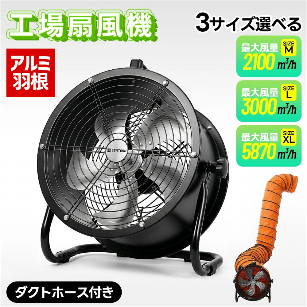 送風機 10インチ/12インチ/16インチ 排気シャフトホース付き ダクトファン 業務用 小型 強力 工場扇 工業扇 工業用扇風機 業務用扇風機 換気 風通し 工業扇風機 工場用扇風機 送風機 強力 強風 パワフル 床置き 倉庫 新作｜ゴモジ