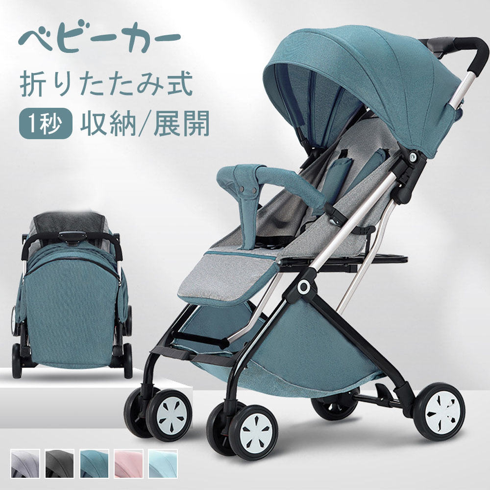 ベビーカー 軽量 コンパクト 最新モデル 折り畳み リクライニング ワンタッチ開閉 超軽量 軽い おでかけ おしゃれ 赤ちゃん キッズ アルミバギー 新生活