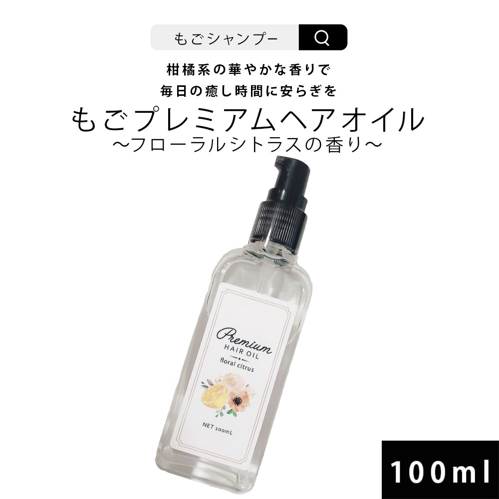 楽天市場 香料リニューアル版 ごもプレミアムヘアオイル クラシックローズの香り ごもシャンプーの香り100ml 約500プッシュ サラサラタイプ ヘアオイル 洗い流さない ごもプレミアムヘアオイル スタイリング 美容液 髪 さらツヤ 潤い 保湿 ヘアケア エイジングケア