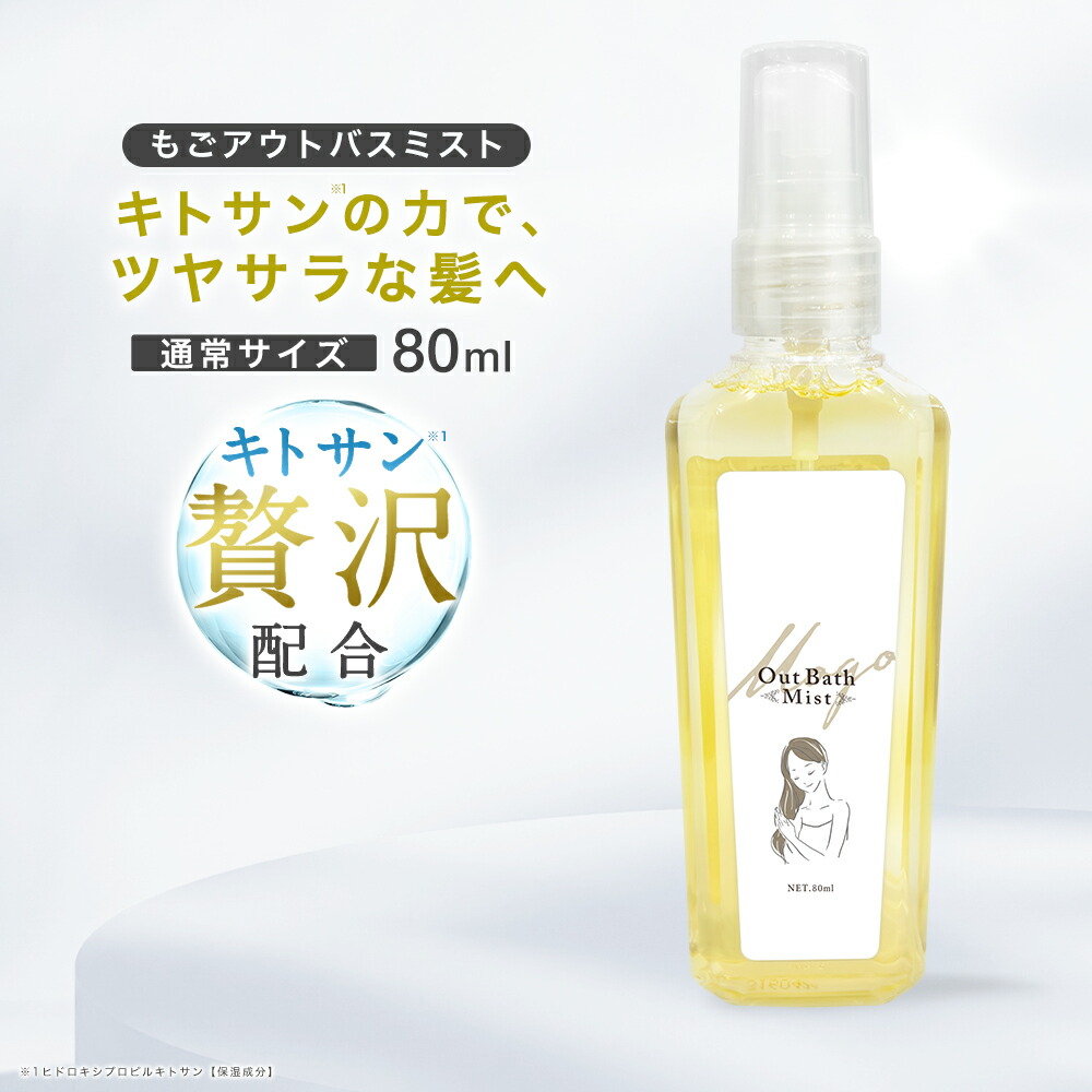 楽天市場】もごアウトバスミスト 80ml 1本 フローラルサボンの香り