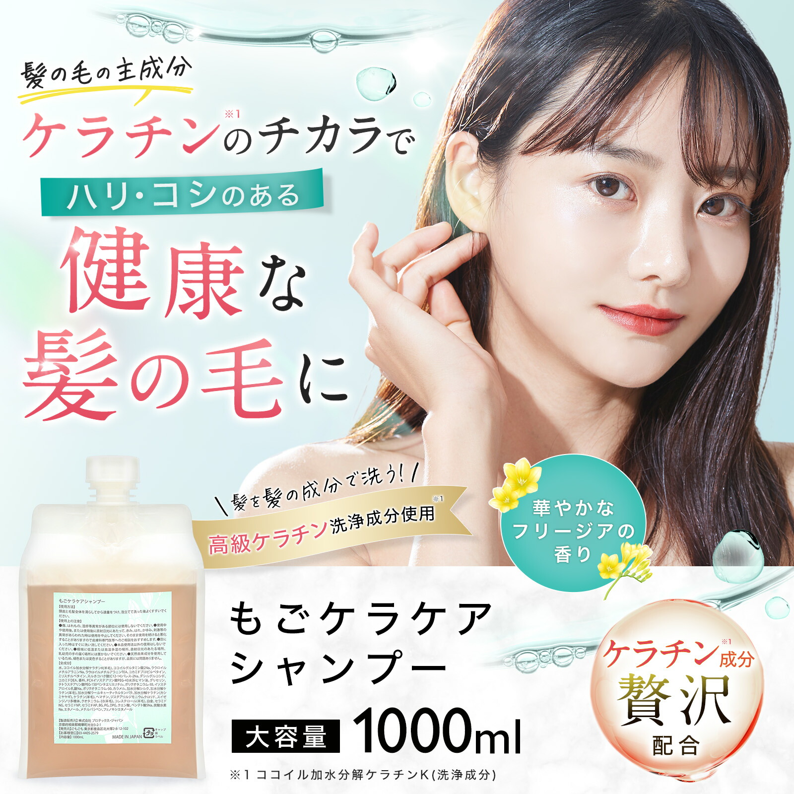 もごケラケアシャンプー 詰め替え 1000ml フリージアの香り（2枚目）