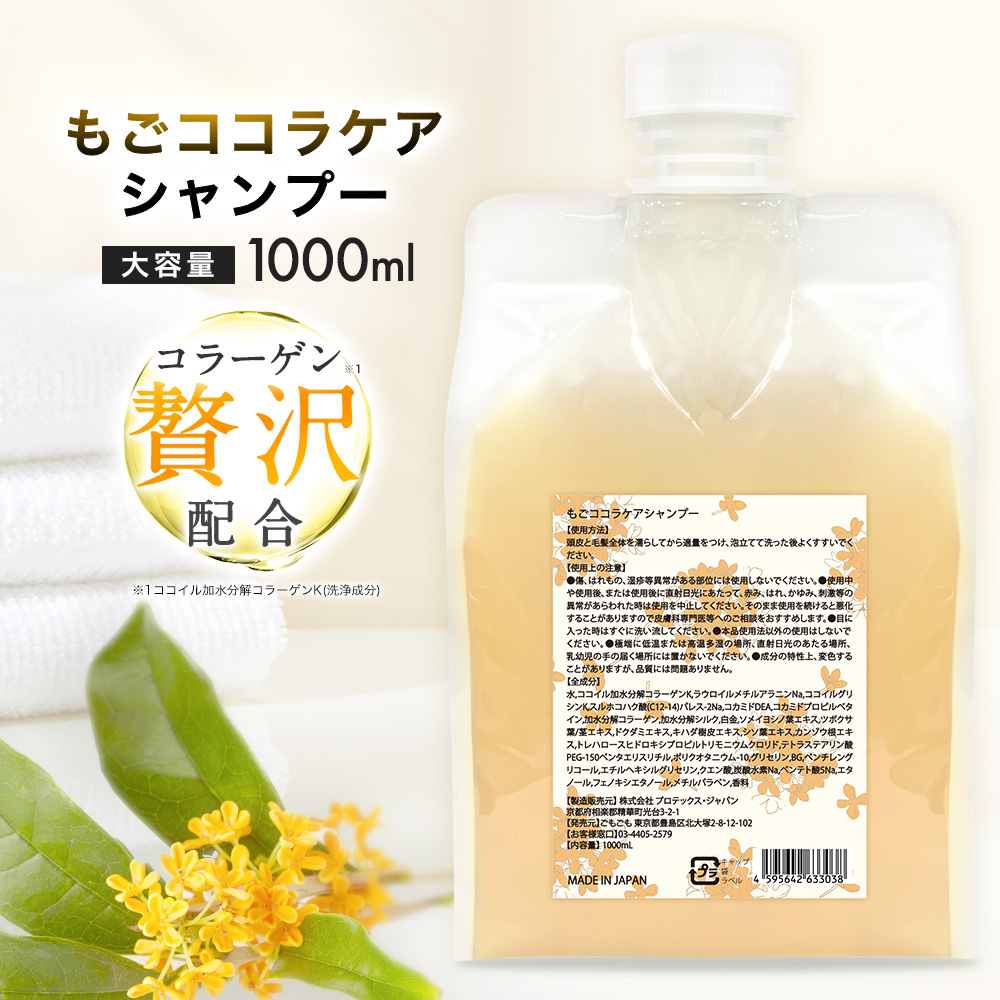 楽天市場】もごココラケアシャンプー 20ml お試しサイズ