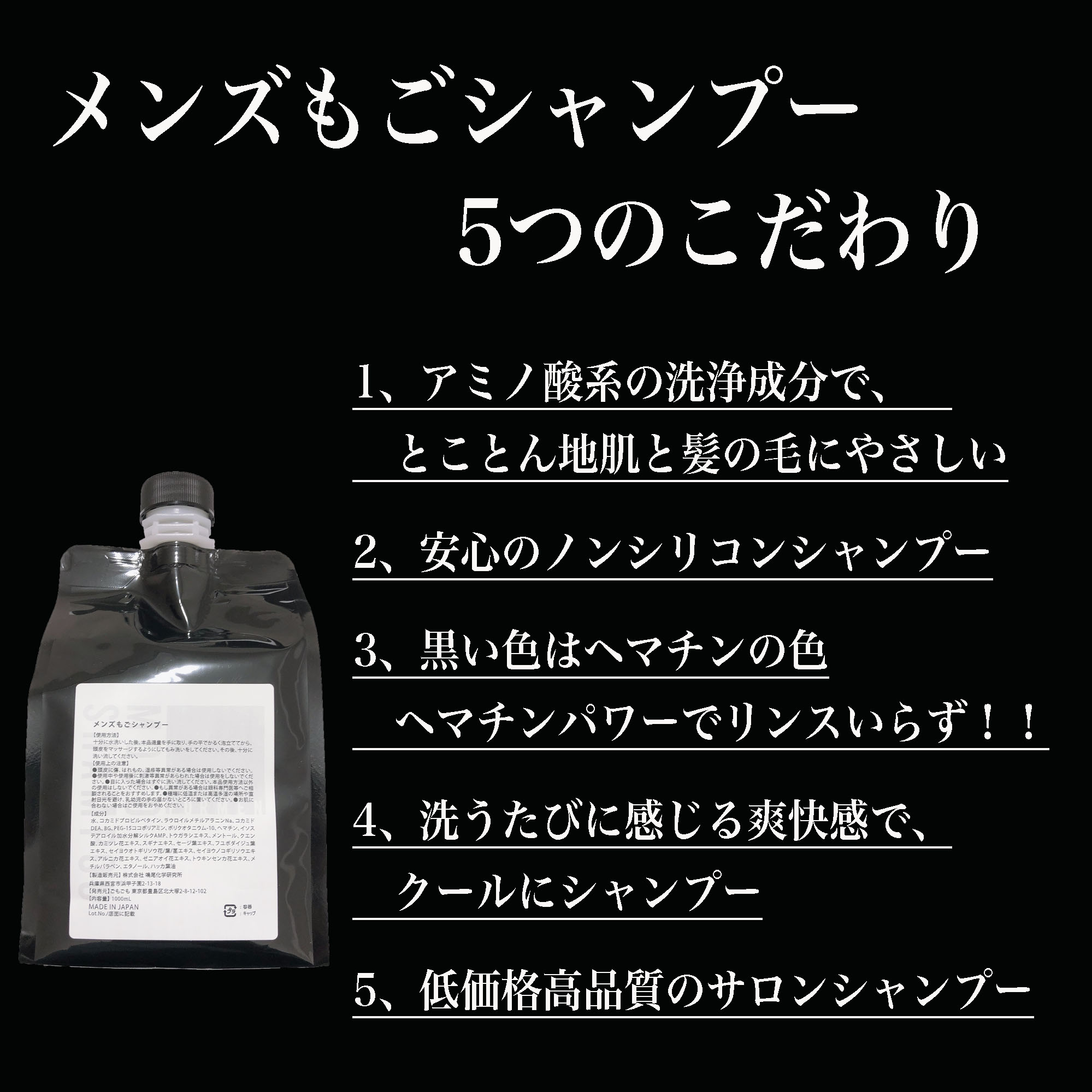 スカルプシャンプー メンズシャンプー メンズもごシャンプー 1000ml 詰め替え 美容室専売品 業務用 詰替用 ヘマチン配合 ヘマチン スカルプ 頭皮 抜け毛 育毛 ブラック アミノ酸 やさしい メンズ 男性用 ノンシリコン ヘアケア 皮脂コントロール 潤い コラーゲン 保湿