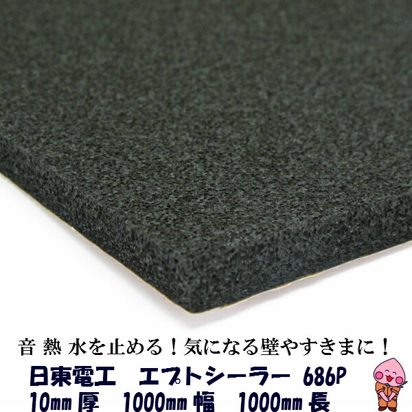 【在庫処分セール】日東電工　エプトシーラー　テープ付　正規品 1bn264.jpg