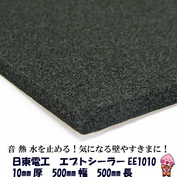 エプトシーラー 日東電工 100枚 エプトシーラー（日東電工） - 株式会社 有恒商会 ｜ ゴム・樹脂