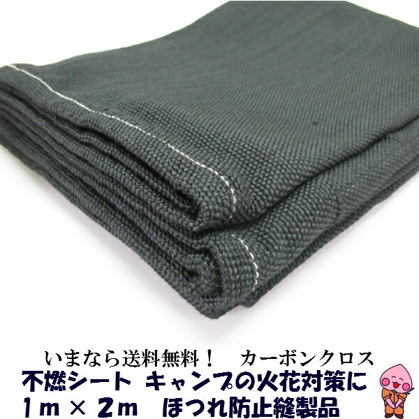 楽天市場 今なら送料無料 スパッタシート 溶接マット 養生シート 1m 2m ほつれ防止縫製品 カーボンクロス 溶接養生シート 不燃シート 薪ストーブの火花よけなどにも 桃ゴム加工