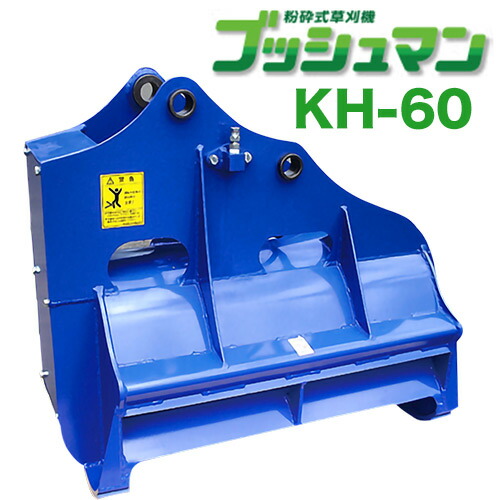 楽天市場】クサカルゴン タグチ工業 【型式KS-32】 雑木・雑草・竹やぶ