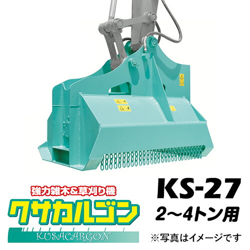 楽天市場】クサカルゴン タグチ工業 【型式KS-32】 雑木・雑草・竹やぶ