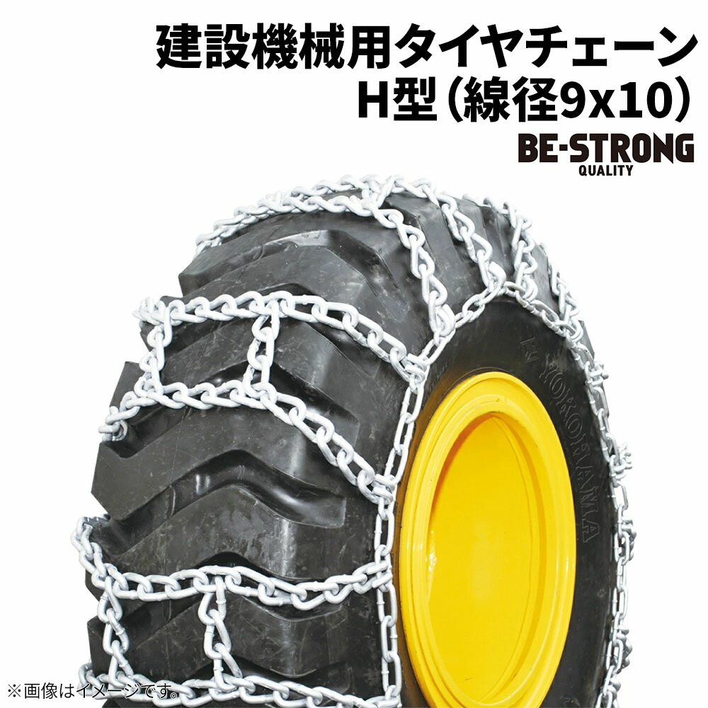 楽天市場】【今だけポイント2倍】14.00-24 タイヤチェーン 建設機械用