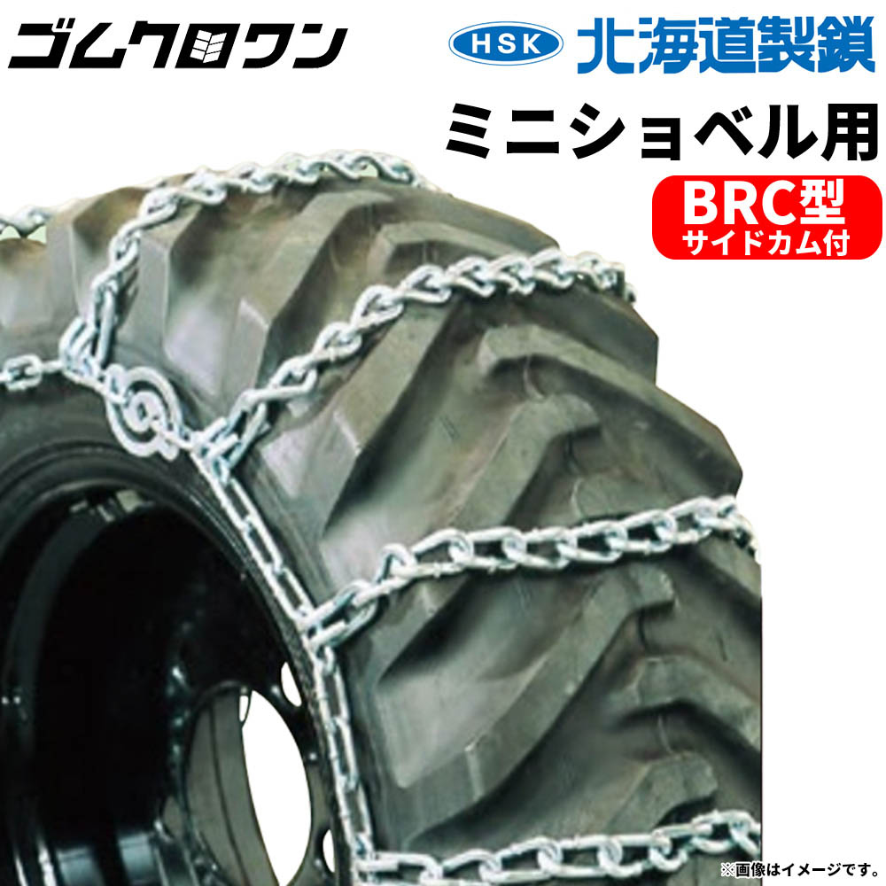 合金鋼製 ミニショベル用 1257016CAM 12.5 70-16 サイド6×8 SC型 1ペア価格(タイヤ2本分)