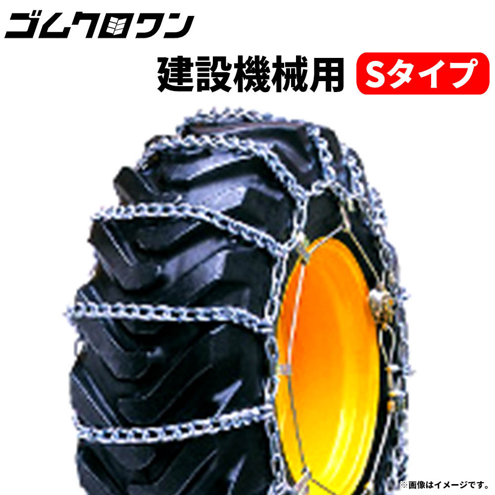 楽天市場】建設機械用タイヤチェーン 90131 15.5/60-18 線径9×10 スタンダード 1ペア価格(タイヤ2本分) : ゴムクロワン  楽天市場店