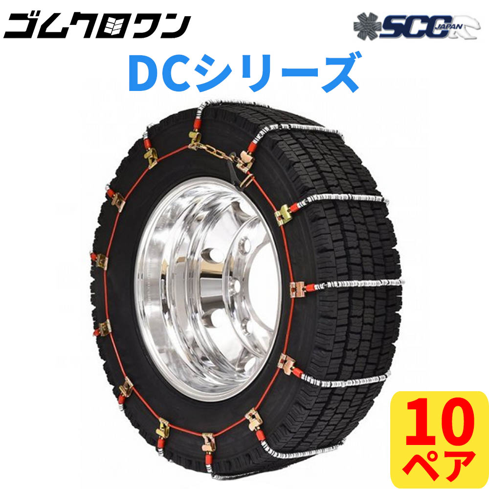 人気の贈り物が SCCケーブルタイプタイヤチェーンDC-380<br>大型４ＷＤ