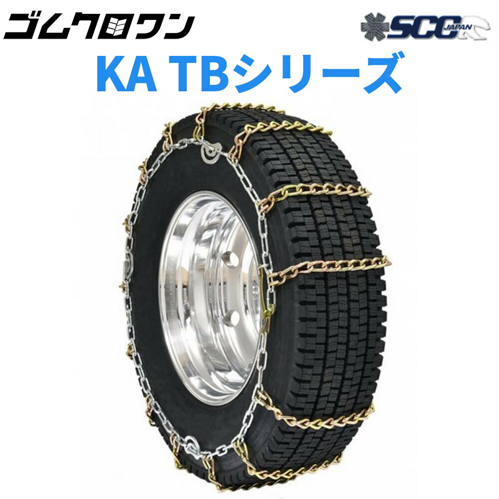 くるたん【リピーター様】 Amazon | 北海道製鎖 中・大型バス・トラック用タイヤチェーン