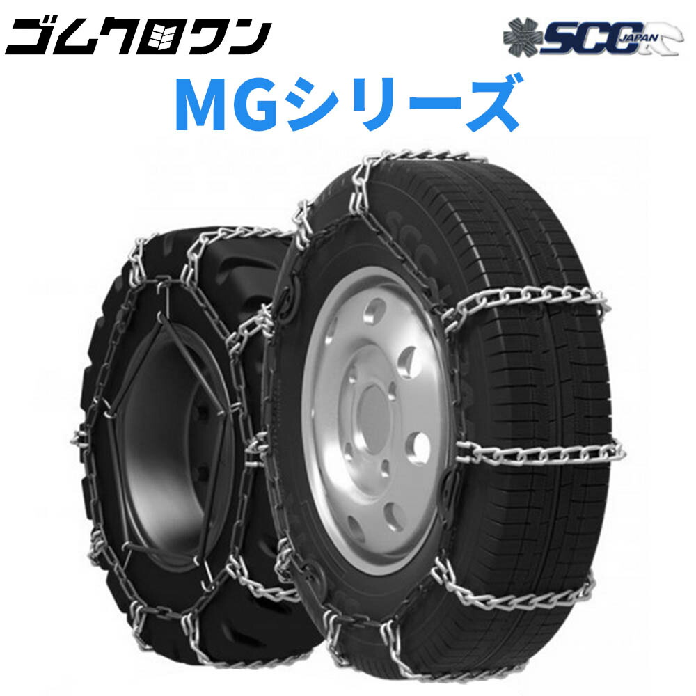 開店記念セール タイヤチェーンＤＣ２５８ 小型トラックやジムニーなど 