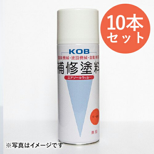 農業機械用カラースプレー ヤンマー クリームホワイト(TOR-94800400相当) 295ZYWC 10本セット