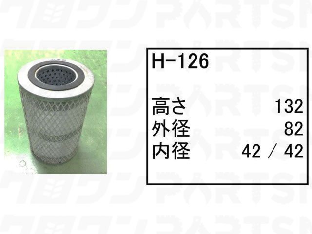 ハイドロリックエレメント H-126 コマツ パワーショベル ユンボ バックホー PC30MR-5 PC30UU-6 PC30UUC-6 他 フィルター 【送料無料】|ゴムクロワン 店