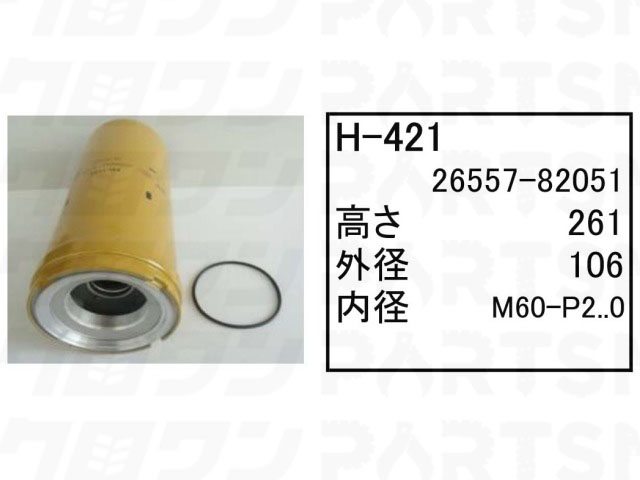 ハイドロリックエレメント H-421 日立 ホイールローダー タイヤショベル LX50-7 LX60-7 LX160-7 他 フィルター 【送料無料】｜ゴムクロワン　店