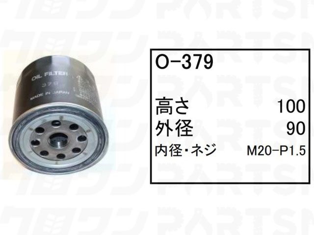 オイルエレメント O-379 コベルコ パワーショベル ユンボ バックホー SK60-2 SK60-3 SK60SR-1 他 フィルター 【送料無料】|ゴムクロワン 店