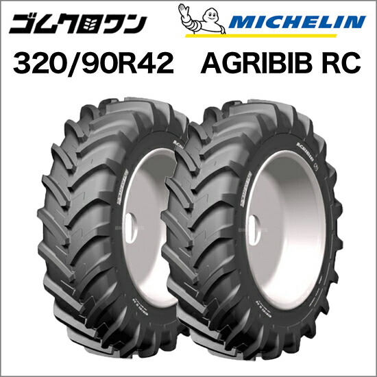 品質一番の ミシュラン トラクタータイヤ 320 90 R42 TL AGRIBIB RC ...