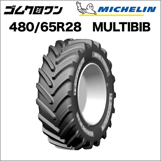 ミシュラン　トラクタータイヤ　480/65R28　TL　MULTIBIB(マルチビブ)　1本　※要在庫確認　ゴムクロワン｜ゴムクロワン　店
