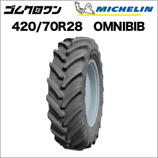 【楽天市場】ミシュラン トラクタータイヤ 420/70R28 TL OMNIBIB(オムニビブ) 1本 ※要在庫確認 ゴムクロワン：ゴムク ...