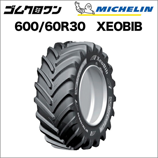 ミシュラン トラクタタイア VF 600/60R30 TL XEOBIB(ゼオビブ) 1本 ※要店卸し資産突きとめる ゴムクロワン