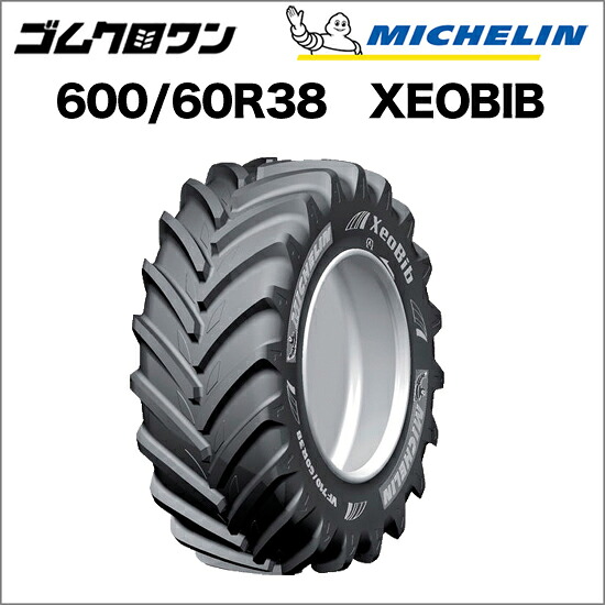 ミシュラン トラクタタイア VF 600/60R38 TL XEOBIB(ゼオビブ) 1本 ※要店卸し資産突き止める ゴムクロワン 農業用トラクター-農業機器-花・ガーデン・DIY