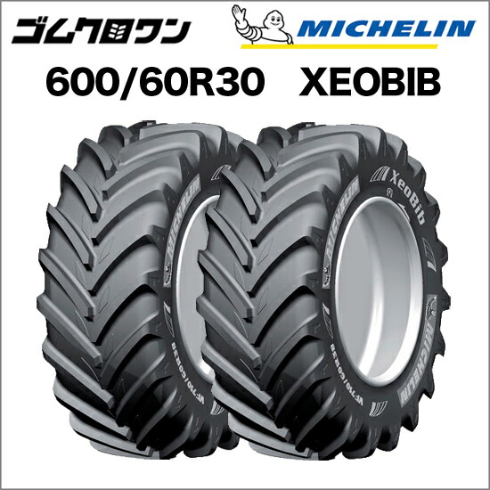 ミシュラン トラクタタイア VF 600/60R30 TL XEOBIB(ゼオビブ) 2本書き割り ※要店卸し資産突きとめる ゴムクロワン
