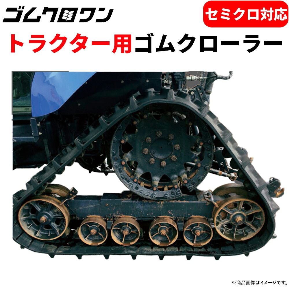 東日興産 イセキ TJV85 IA451046 芯金受け答え 450x100x46 2本仕掛ける トラクタ ゴムクローラー 貨物輸送無料