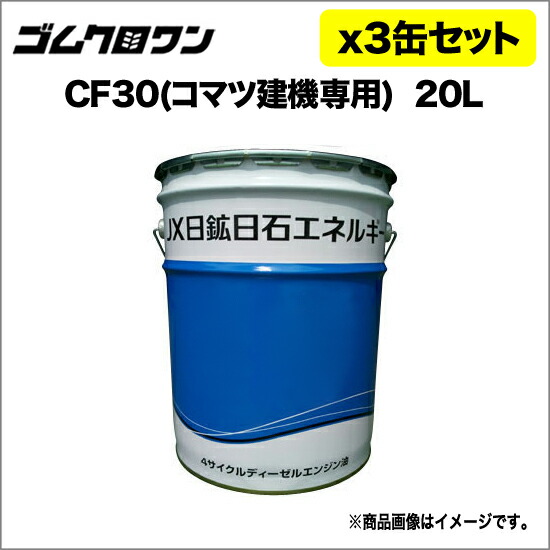楽天市場】エネオス ディーゼルCF10W ペール缶 20L