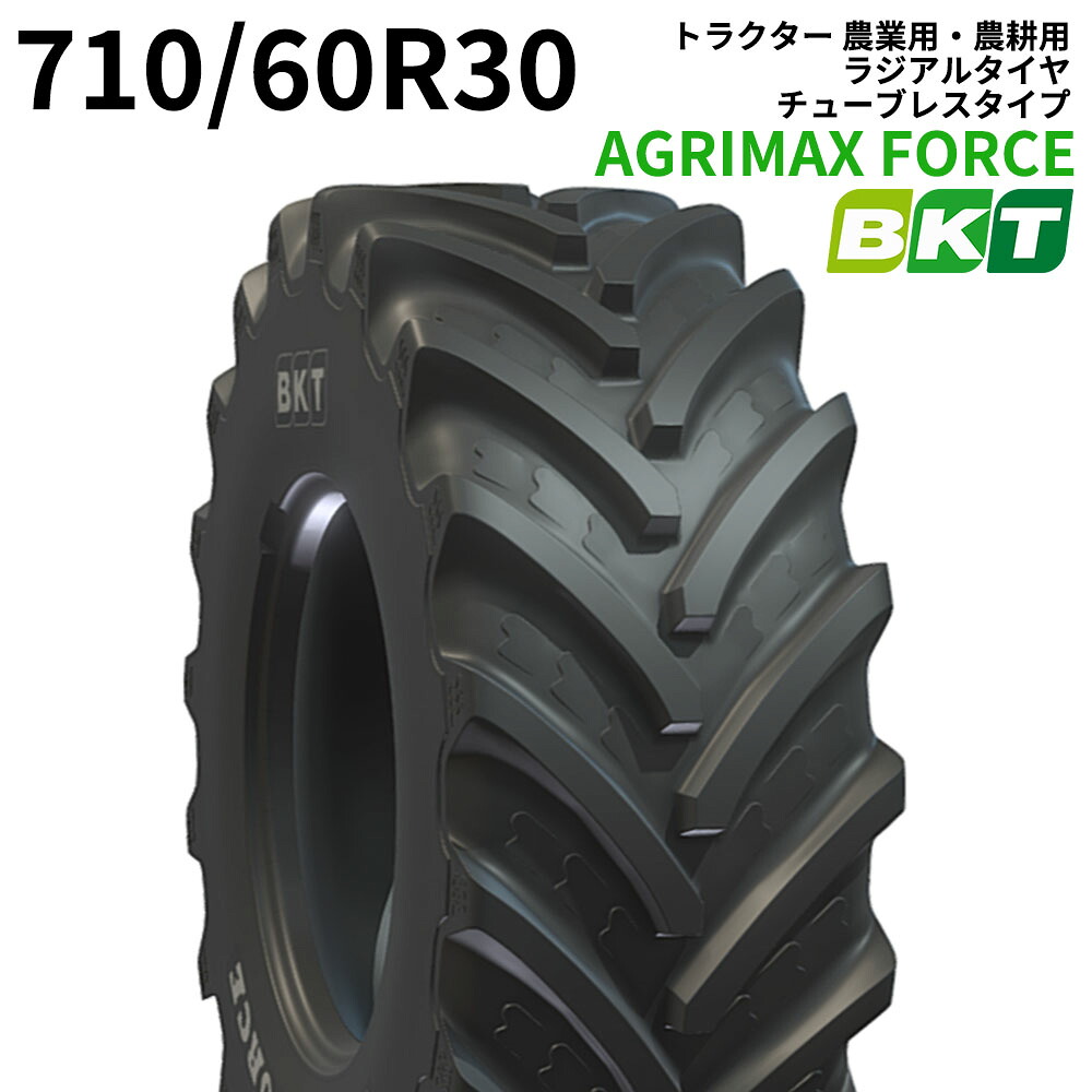 BKT ハーベスター 高出力トラクター用ラジアルタイヤ（チューブレス） AGRIMAX FORCE　IF710/60R30　1本 　※納期都度確認