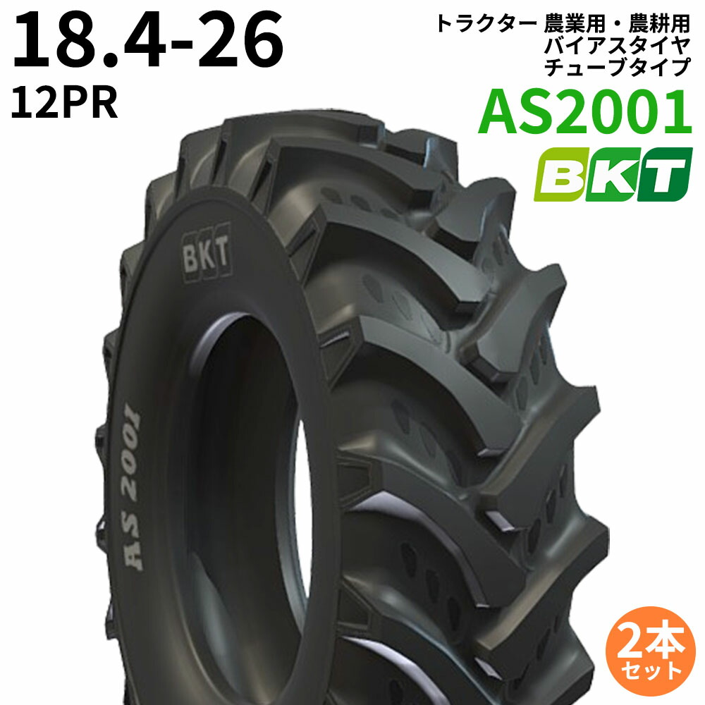 BKT トラクター 農業用・農耕用 バイアスタイヤ（チューブタイプ）　AS2001　18.4-26　PR12　2本セット