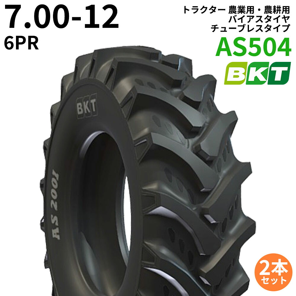 BKT トラクター 農業用・農耕用 バイアスタイヤ(チューブレスタイプ) AS504 7.00-12 PR6 2本セット|ゴムクロワン 店