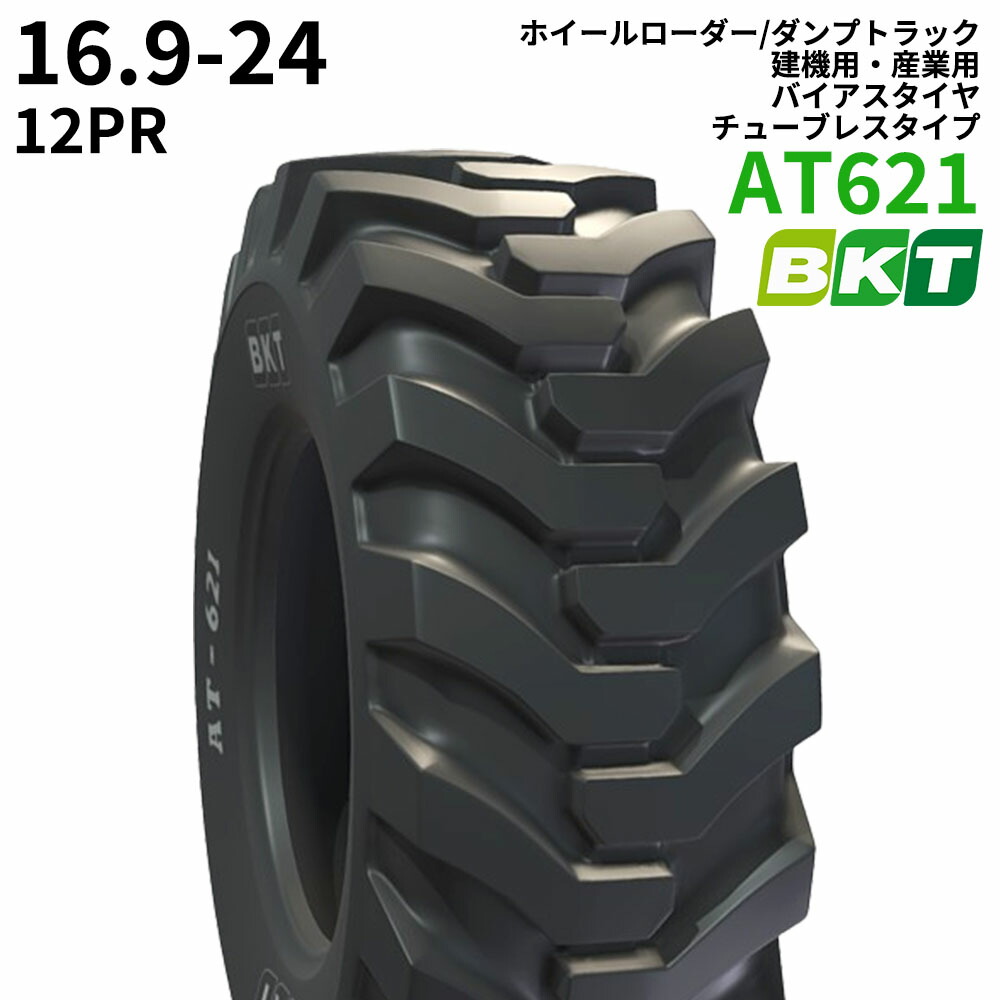 楽天市場】ホイールローダー・タイヤショベルタイヤ 16.9-24
