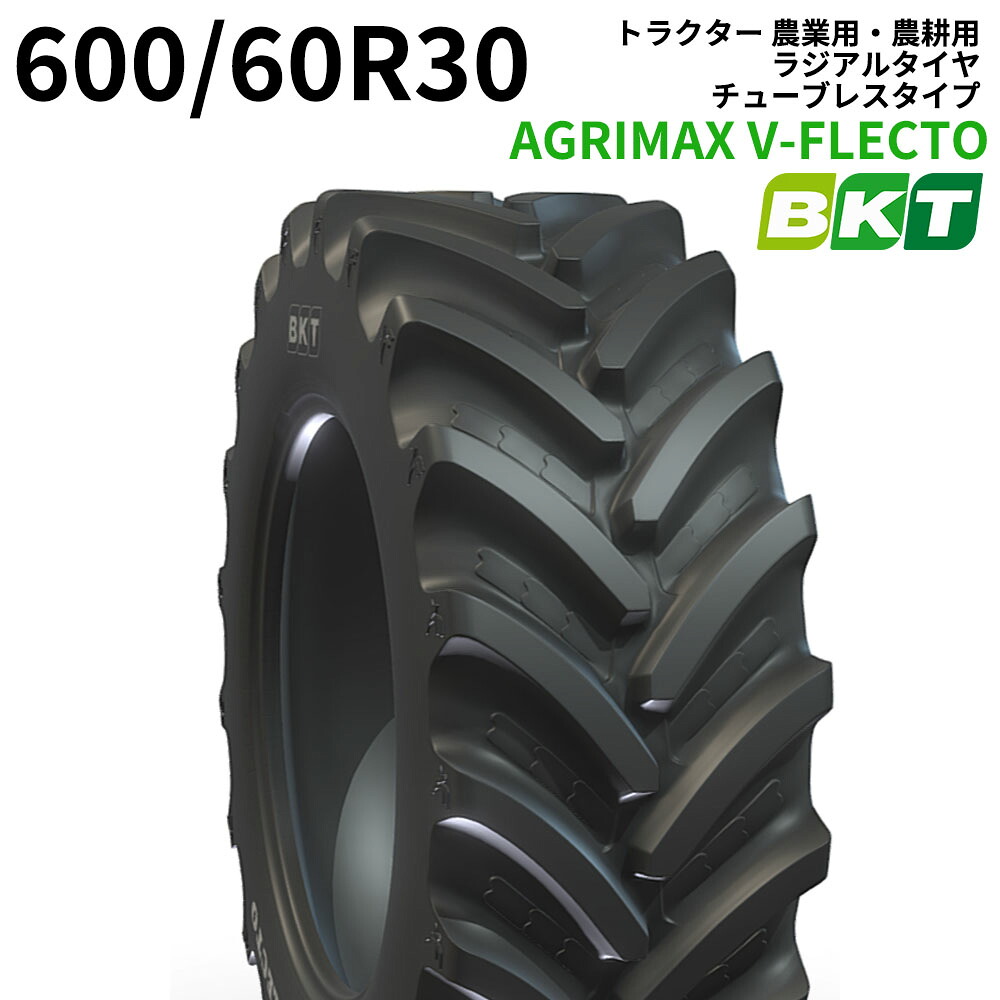 BKT 高出力トラクター用ラジアルタイヤ（チューブレス） AGRIMAX V-FLECTO　VF600/60R30　1本