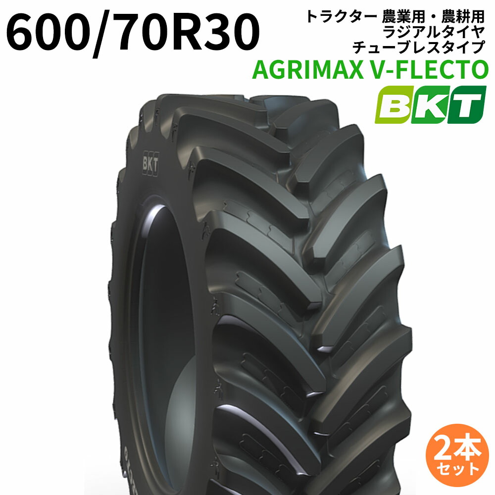 BKT 高最終生産物トラクタ用ラジアル（熱電子管受け答え） AGRIMAX V-FLECTO VF600/70R30 2本書き割り ※納期都度突きとめる