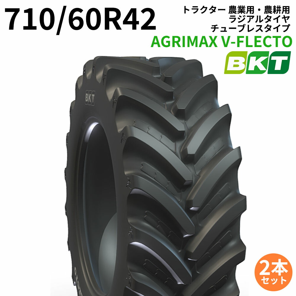 BKT 高出力トラクター用ラジアルタイヤ（チューブレス） AGRIMAX V-FLECTO　VF710/60R42　2本セット