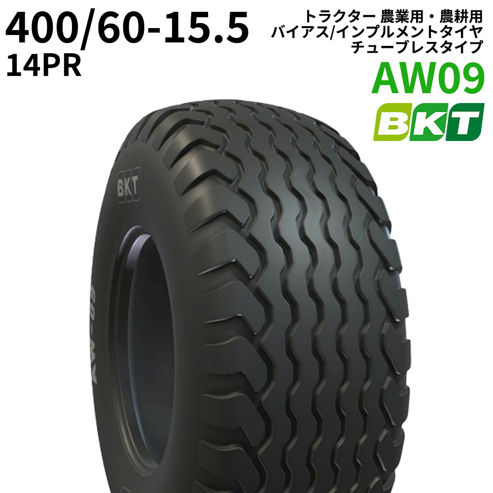 BKT トラクター 農業用・農耕用 バイアス/インプルメントタイヤ(チューブレスタイプ) AW09 400/60-15.5 1本|ゴムクロワン 店